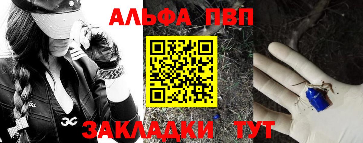 Alpha-PVP крисы CK Уссурийск