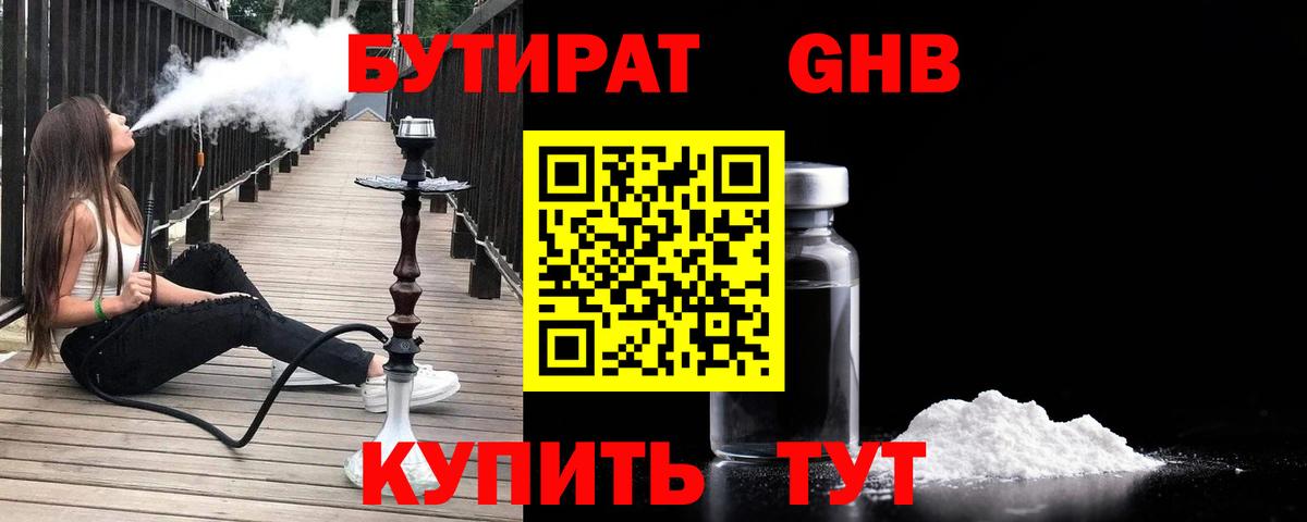 БУТИРАТ бутандиол Уссурийск