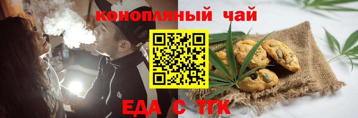 Уссурийск  Печенье с ТГК марихуана  Вход с VPN 