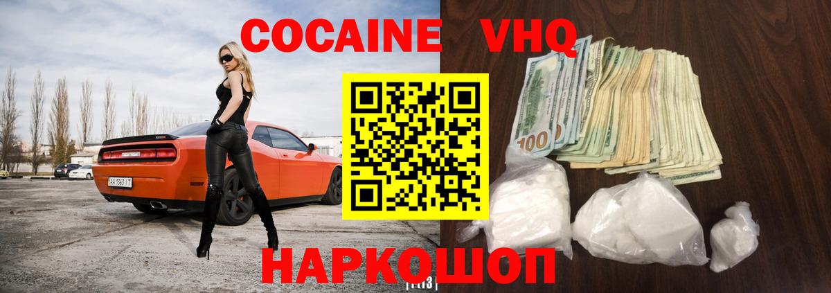 COCAIN 98%  Вход с VPN  Кокаин  КОКАИН VHQ  Уссурийск 