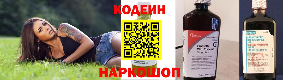 Уссурийск  Codein Purple Drank  Кодеин Purple Drank  Вход с VPN 