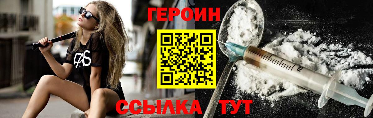 Героин Афган Уссурийск