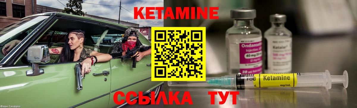 Кетамин VHQ Уссурийск