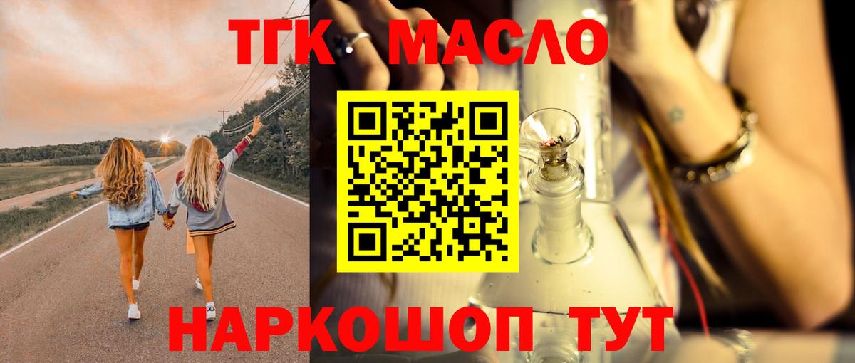 Дистиллят ТГК концентрат  Вход с VPN  Уссурийск 
